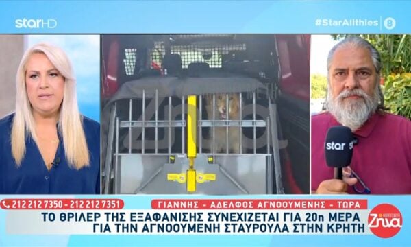 Εξαφάνιση Σταυρούλας | Οι 3 εκδοχές που έδωσε ο ενοικιαστής για τους λόγους που αφαιρούσε το υλικό από τις κάμερες