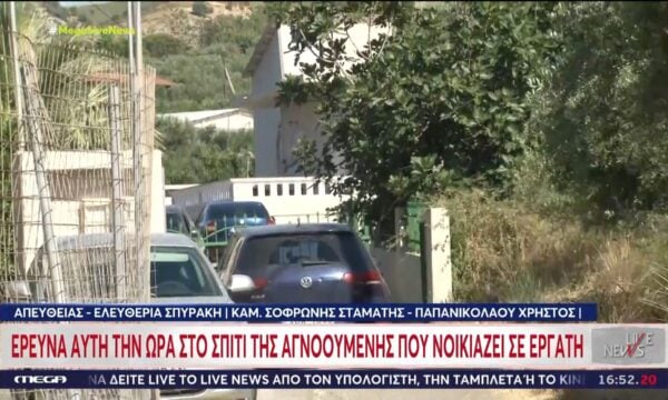 Εξαφάνιση Σταυρούλας στα Χανιά: Έρευνα στο σπίτι της αγνοούμενης που νοικιάζει σε εργάτη