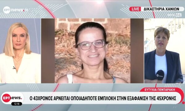 Εξαφάνιση Σταυρούλας: Στα δικαστήρια Χανίων ο 43χρονος συλληφθείς για ναρκωτικά