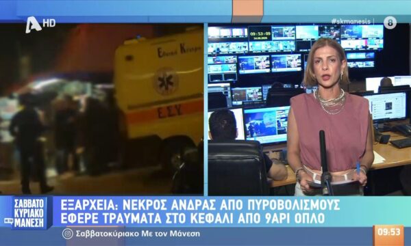 Εξάρχεια: Νεκρός άνδρας από πυροβολισμούς