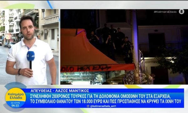 Εξάρχεια: Συνελήφθη 28χρονος Τούρκος για τη δολοφονία ομοεθνή του – Καλημέρα Ελλάδα – 30/06/2026