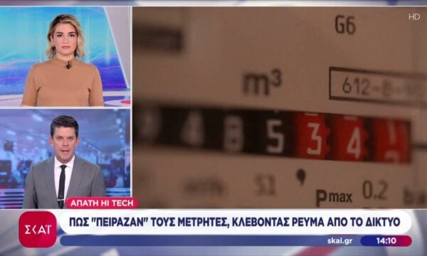 Εξάρθρωση εγκληματικής οργάνωσης για ρευματοκλοπές – Πως δρούσε το κύκλωμα