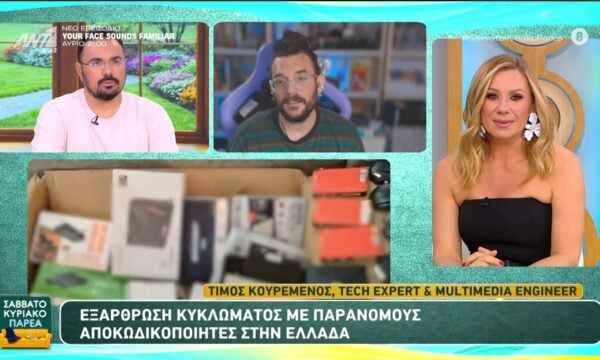 Εξάρθρωση κυκλώματος με παράνομους αποκωδικοποιητές στην Ελλάδα – Σαββατοκύριακο Παρέα – 20/06/2026
