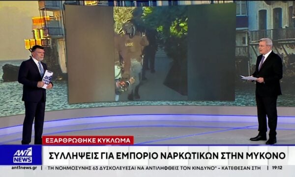 Εξαρθρώθηκε κύκλωμα εμπορίου ναρκωτικών στη Μύκονο