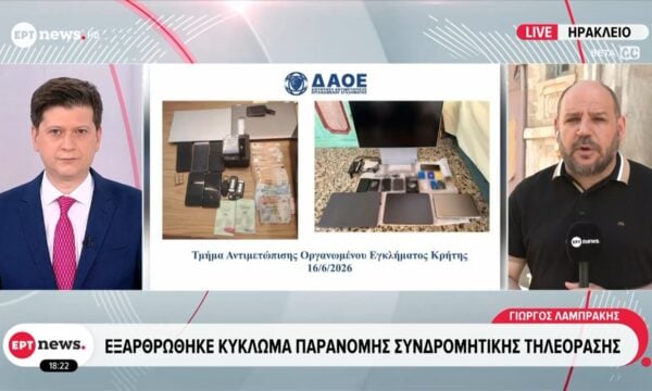 Εξαρθρώθηκε κύκλωμα παράνομης συνδρομητικής τηλεόρασης στο Ηράκλειο