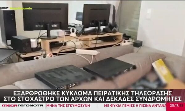 Εξαρθρώθηκε κύκλωμα πειρατικής τηλεόρασης – Επτά συλλήψεις