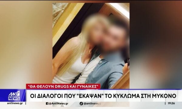 Εξαρθρώθηκε κύκλωμα που διακινούσε σκληρών ναρκωτικά στη Μύκονο