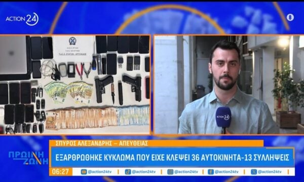 Εξαρθρώθηκε κύκλωμα που είχε κλέψει 36 αυτοκίνητα – 13 συλλήψεις