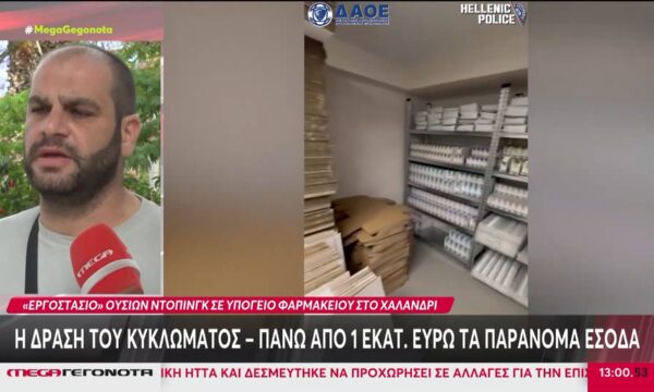 Εξαρθρώθηκε σπείρα που παρασκεύαζε παράνομες ουσίες ντόπινγκ – 14 συλλήψεις εκ των οποίων ένας Βρετανός