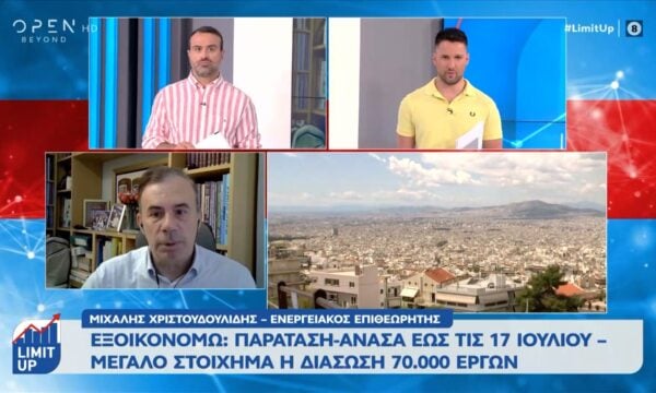 «Εξοικονομώ»: Παράταση εώς τις 17 Ιουλίου – Μεγάλο «στοίχημα» η διάσωση 70.000 έργων