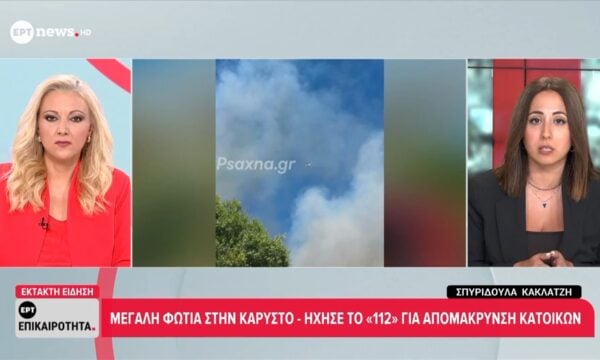 Έκτακτη Είδηση: Μεγάλη φωτιά στην Κάρυστο – Ήχησε “112” για απομάκρυνση κατοίκων