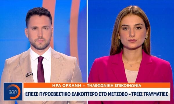 Έκτακτη επικαιρότητα: Έπεσε πυροσβεσικό ελικόπτερο στο Μέτσοβο – Τρεις τραυματίες