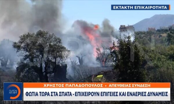 Έκτακτη επικαιρότητα: Φωτιά στα Σπάτα – Επιχειρούν επίγιεις και εναέριες δυνάμεις