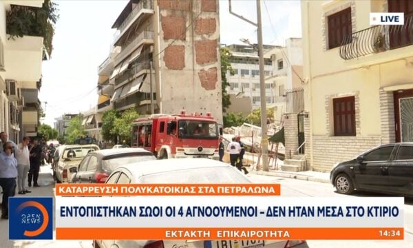 Έκτακτη επικαιρότητα – Kατάρρευση πολυκατοικίας: Εντοπίστηκαν σώοι οι 4 αγνοούμενοι