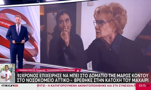 Έκτακτο | 92χρονος προσπάθησε να μπει στο δωμάτιο που νοσηλεύεται η Μάρω Κοντού – Κρατούσε μαχαίρι