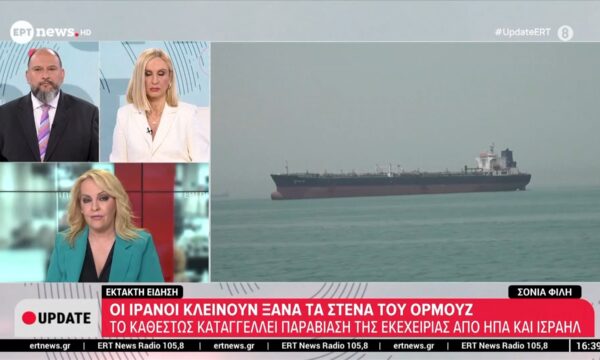 Έκτακτο: Οι Ιρανοί κλείνουν ξανά τα στενά του Ορμούζ