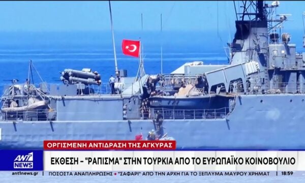 Έκθεση – “ράπισμα” της ΕΕ για την Τουρκία: Οργισμένη αντίδραση της Άγκυρας