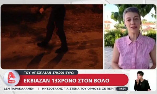Εκβιασμός 13χρονου: «Ζητήσαμε ψυχομετρικά τεστ για να δούμε αν όλα αυτά ανήκουν στο φαντασιακό του παιδιού»