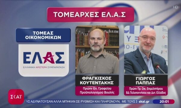 ΕΛ.Α.Σ: Αυτή είναι η «σκιώδης κυβέρνηση» του Αλέξη Τσίπρα