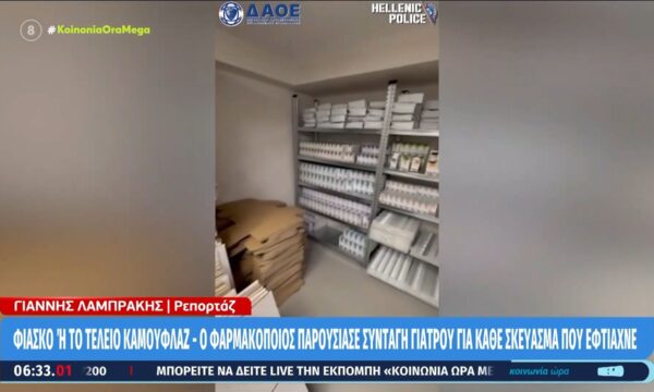 Ελεύθερος με περιοριστικούς ορούς και 50.000 ευρώ εγγύηση ο φαρμακοποιός που είχε στήσει εργαστήριο αναβολικών