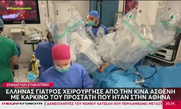 Έλληνας γιατρός χειρούργησε από την Κίνα ασθενή με καρκίνο που ήταν στην Αθήνα