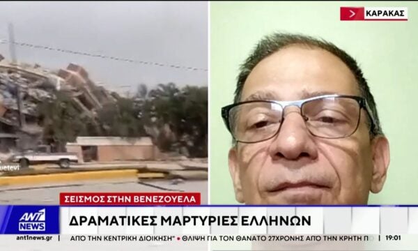 Έλληνες κάτοικοι της Βενεζουέλας μιλούν στον ΑΝΤ1 για τον διπλό φονικό σεισμό