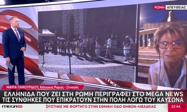 Ελληνίδα που ζει στη Ρώμη μιλάει στο Mega News για τις συνθήκες καύσωνα που επικρατούν στην πόλη