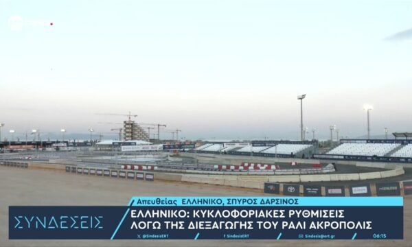 Ελληνικό: Κυκλοφοριακές ρυθμίσεις λόγω της διεξαγωγής του Ράλι Ακρόπολις