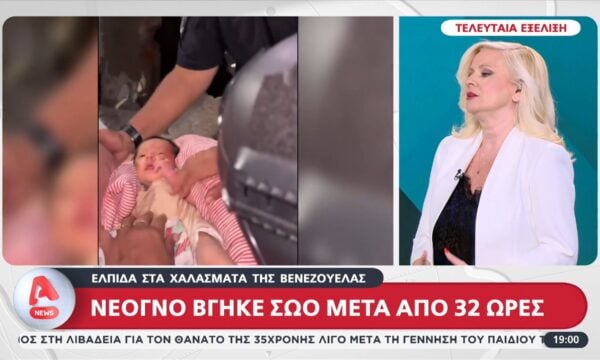 Ελπίδα στα χαλάσματα της Βενεζουέλας: Νεογνό βγήκε σώο μετά από 32 ώρες