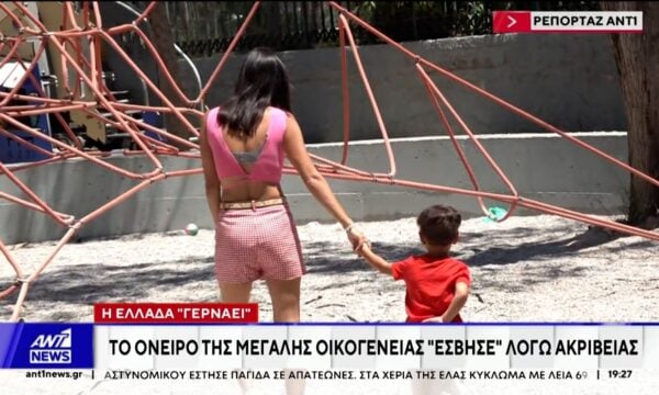 ΕΛΣΤΑΤ: Μειώθηκαν οι γεννήσεις σχεδόν σε όλη την Ελλάδα
