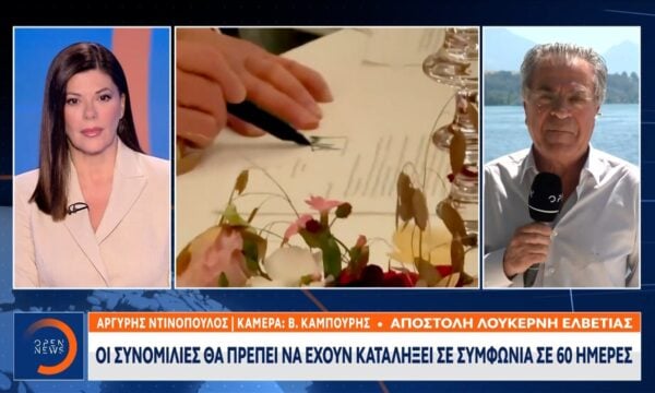 Ελβετία: Αύριο ξεκινάει ο πρώτος γύρος των συνομιλιών ΗΠΑ-Ιράν
