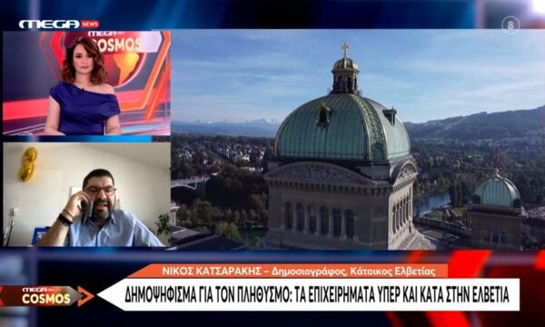 Ελβετία: Σε εξέλξη το δημοψήφισμα με φόντο το δημογραφικό