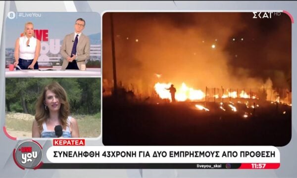 Εμπρησμός από πρόθεση: Ομολόγησε ότι έβαλε τις δυο φωτιές στην Κερατέα