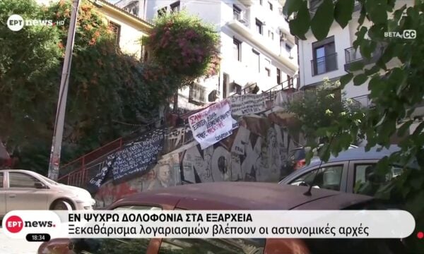 Eν ψυχρώ δολοφονία στα Εξάρχεια – Ξεκαθάρισμα λογαριασμών βλέπουν οι αστυνομικές αρχές