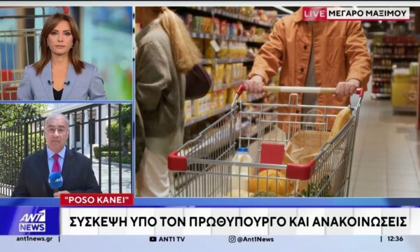 Ένα νέο εργαλείο επιστρατεύει η κυβέρνηση στη μάχη κατά της ακρίβειας