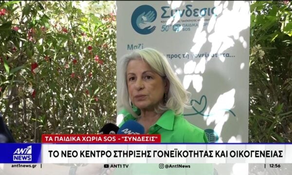 Ένα πρωτοποριακό πρόγραμμα από τα Παιδικά Χωριά SOS