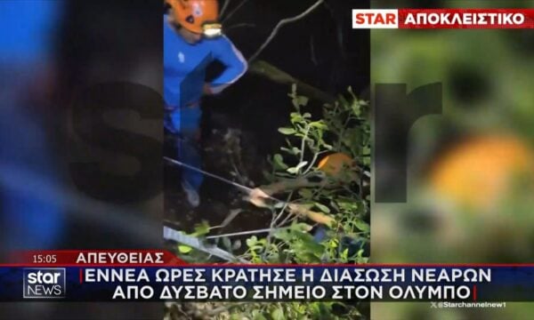 Εννέα ώρες κράτησε η διάσωση νεαρών από δύσβατο σημείο στον Όλυμπο