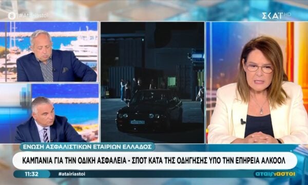 Ένωση ασφαλιστικών εταιρειών Ελλάδας – Καμπάνια για την οδική ασφάλεια