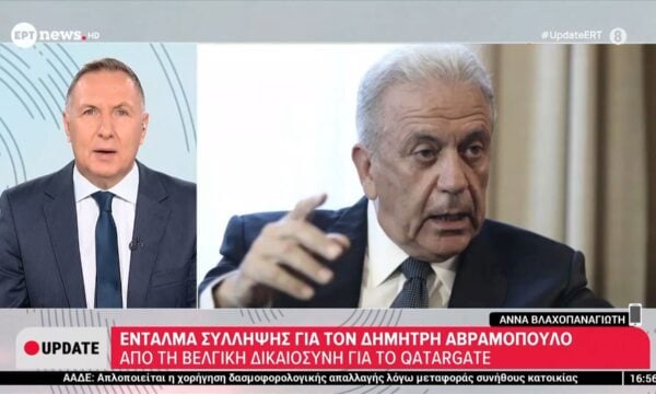Ένταλμα σύλληψης για τον Δημήτρη Αβραμόπουλο από τη Βελγική Δικαιούνη για το Qatargate