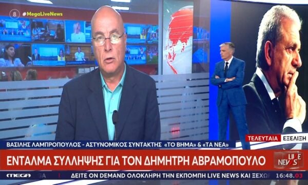 Ένταλμα σύλληψης για τον Δημήτρη Αβραμόπουλο για αμοιβή που έλαβε 75.000€