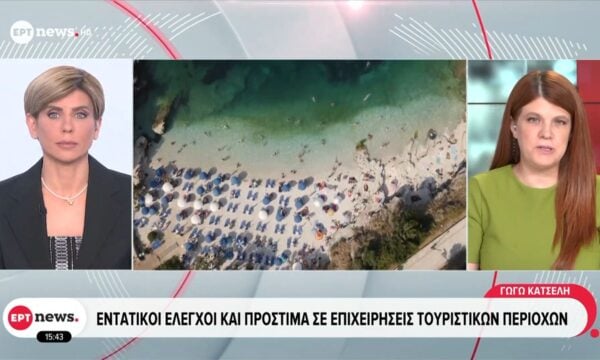 Εντατικοί έλεγχοι και πρόστιμα σε επιχειρήσεις τουριστικών περιοχών