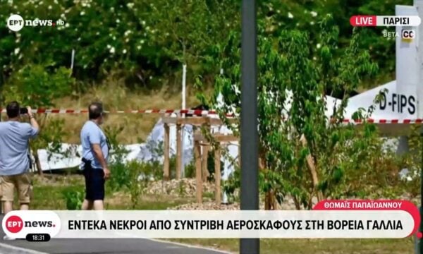 Έντεκα νεκροί από τη συντριβή αεροσκάφους στη βόρεια Γαλλία