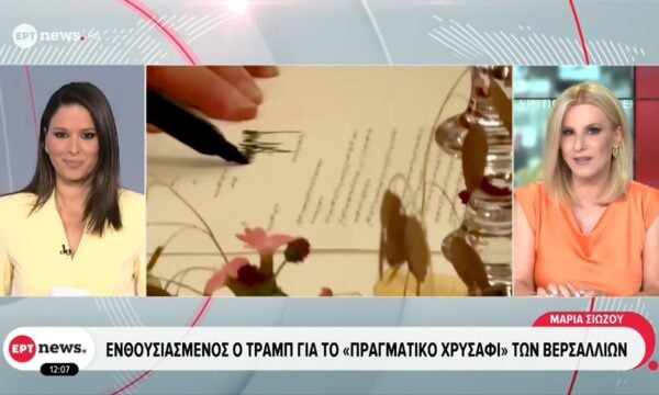 Ενθουσιασμένος ο Τραμπ για το «πραγματικό χρυσάφι» των Βερσαλλιών