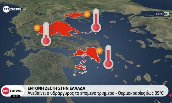 Έντονη ζέστη στην Ελλάδα: Ανεβαίνει ο υδράργυρος το επόμενο τριήμερο – Θερμοκρασίες έως 39 βαθμούς Κελσίου