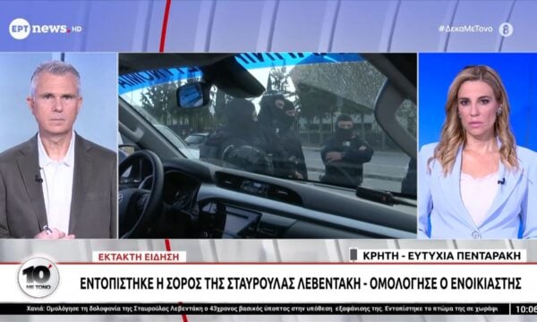 Εντοπίστηκε η σορός της Σταυρούλας Λεβεντάκη – Ομολόγησε ο ενοικιαστής