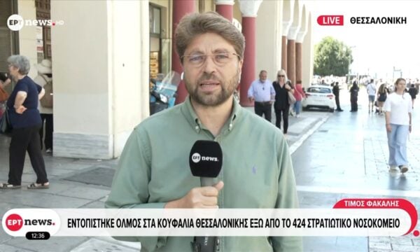 Εντοπίστηκε όλμος στα Κουφάλια Θεσσαλονίκης έξω από το 424 Στρατιωτικό Νοσοκομείο