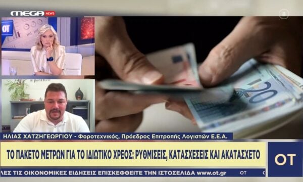 Έως 72 δόσεις για χρέη σε εφορία και ταμεία – Οι νέες παρεμβάσεις