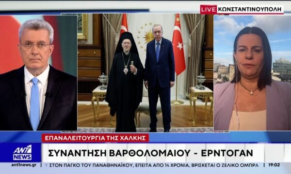 Επαναλειτουργία της Χάλκης: Συνάντηση Βαρθολομαίου – Ερντογάν