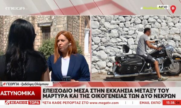 Επεισόδιο μεταξύ του μάρτυρα και της οικογένειας των δύο νεκρών