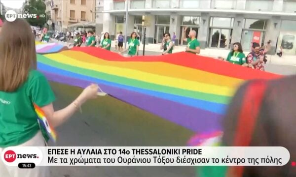 Έπεσε η αυλαία στο 14ο Thessaloniki Pride: Με τα χρώματα του Ουράνιου Τόξου διέσχισαν το κέντρο της πόλης